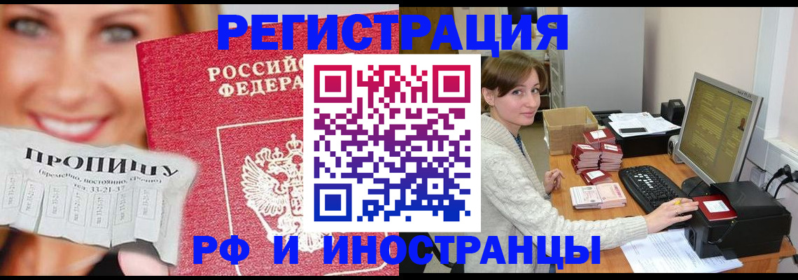 прописка 2025 в Калининграде