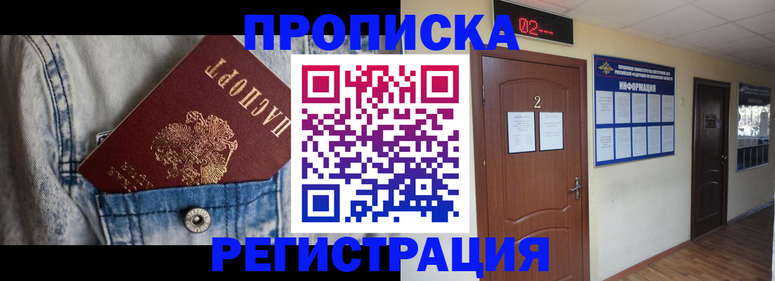 где прописаться в Калининграде