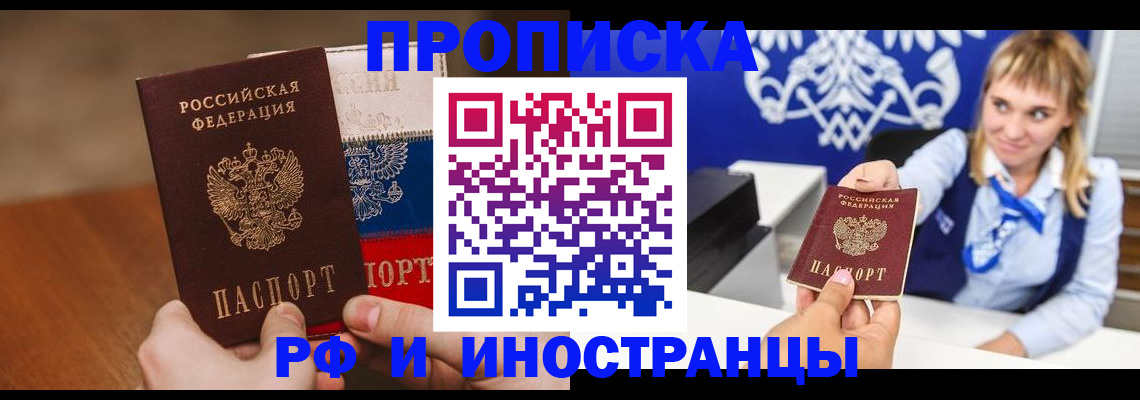 прописка для работы в Калининграде