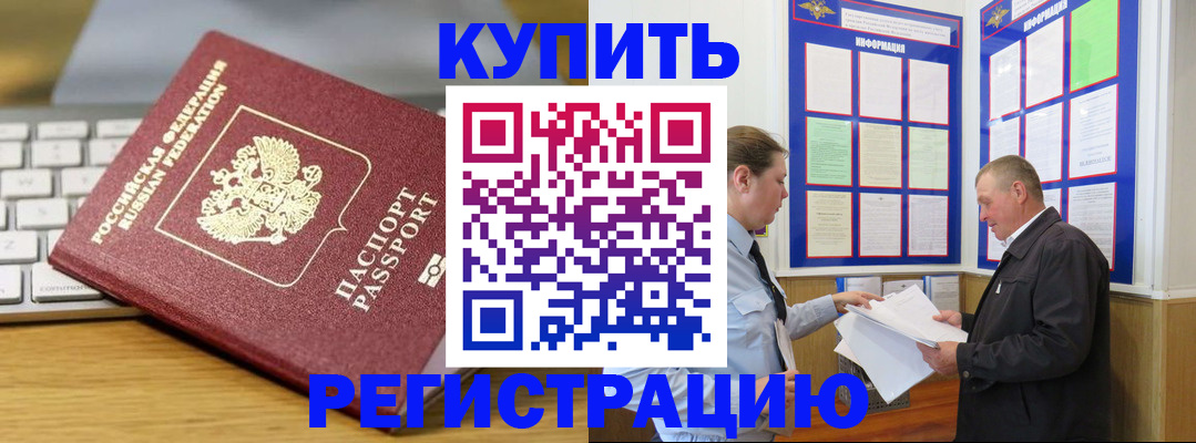 прописка ребенка в Калининграде